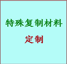  屯留书画复制特殊材料定制 屯留宣纸打印公司 屯留绢布书画复制打印
