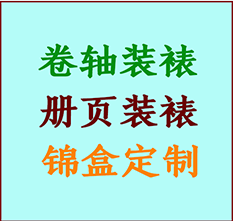 屯留书画装裱公司屯留册页装裱屯留装裱店位置屯留批量装裱公司